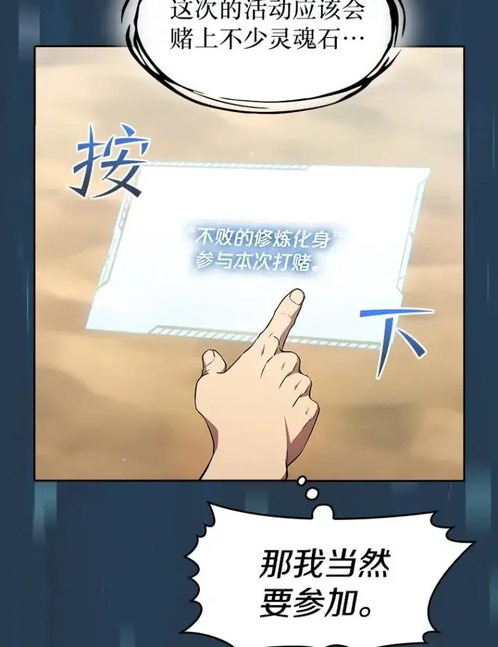 漫画《从地狱归来的圣座》134.怪兽波动第96张图