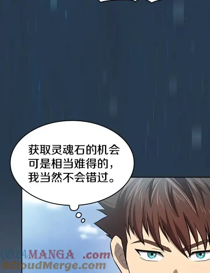 漫画《从地狱归来的圣座》134.怪兽波动第97张图