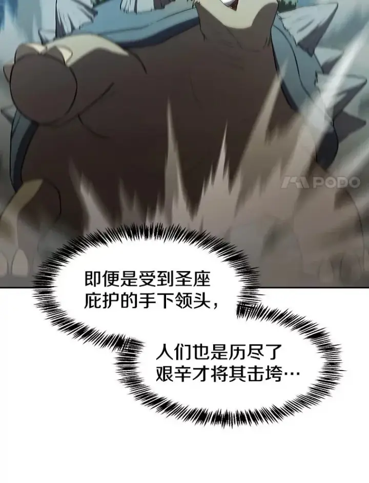 漫画《从地狱归来的圣座》135.与鬼宿山作战第31张图