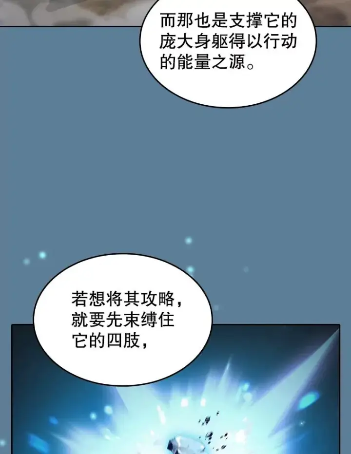 漫画《从地狱归来的圣座》135.与鬼宿山作战第56张图