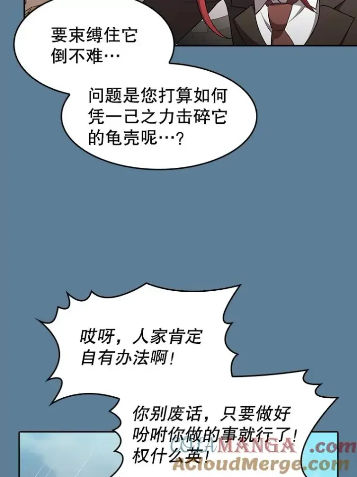漫画《从地狱归来的圣座》135.与鬼宿山作战第61张图
