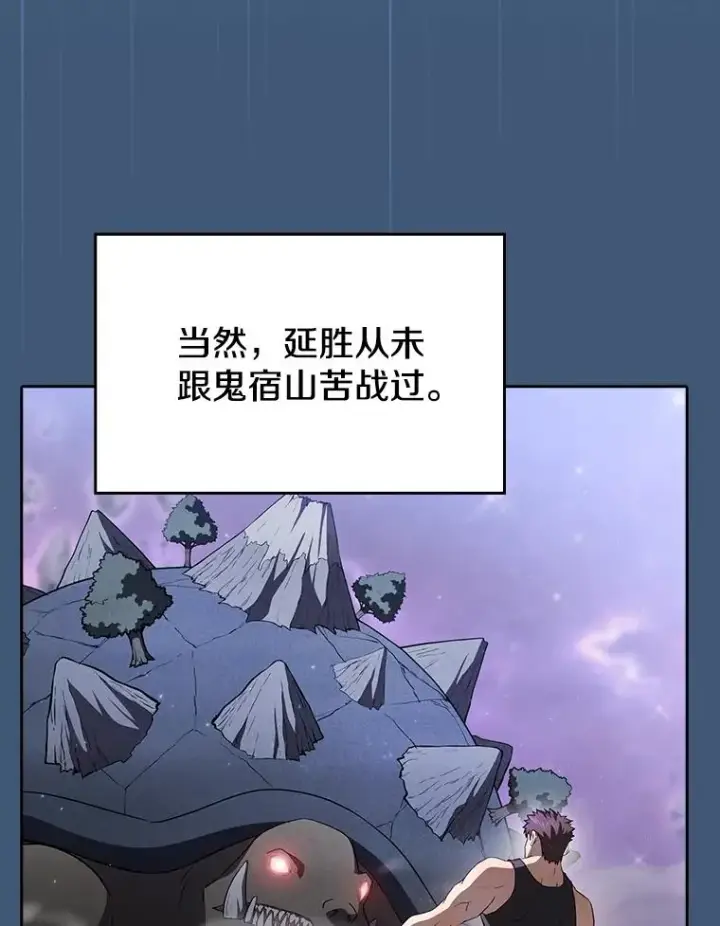 漫画《从地狱归来的圣座》135.与鬼宿山作战第82张图