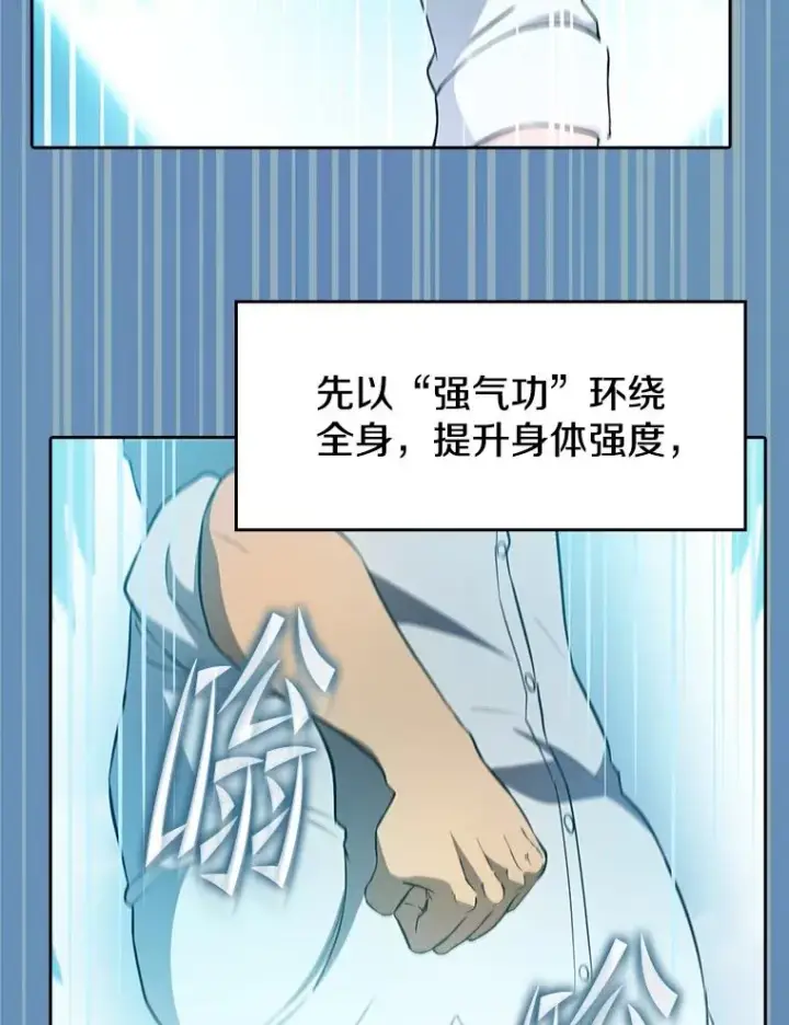 漫画《从地狱归来的圣座》135.与鬼宿山作战第91张图