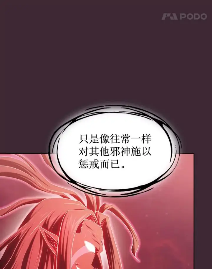 漫画《从地狱归来的圣座》136.败将的提议第100张图