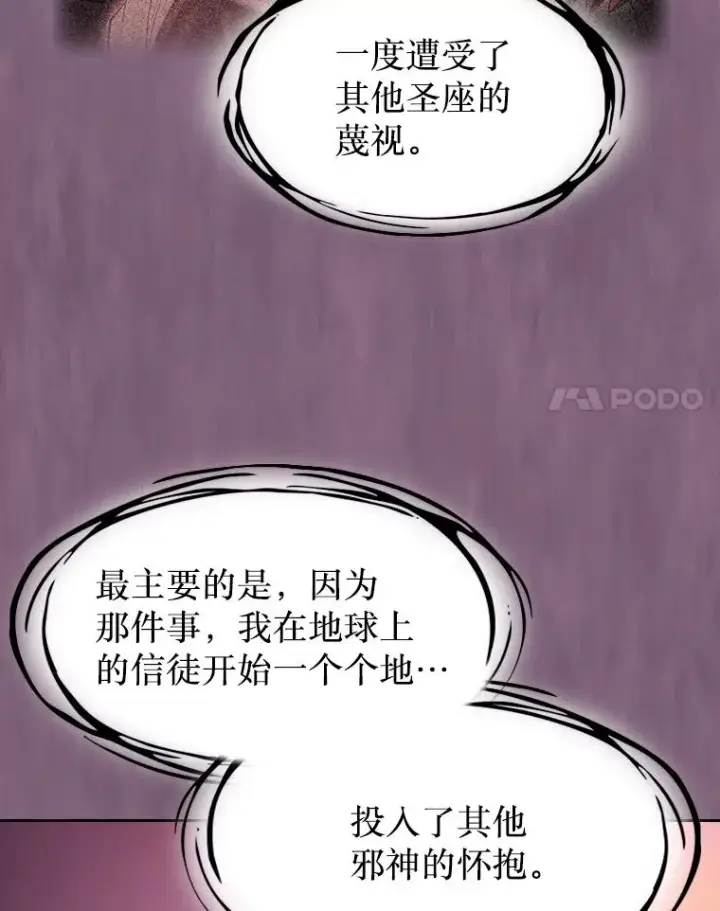 漫画《从地狱归来的圣座》136.败将的提议第103张图
