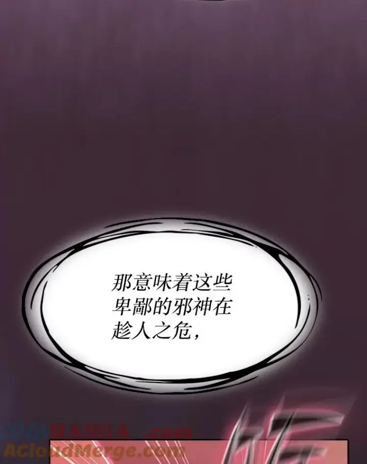 漫画《从地狱归来的圣座》136.败将的提议第105张图