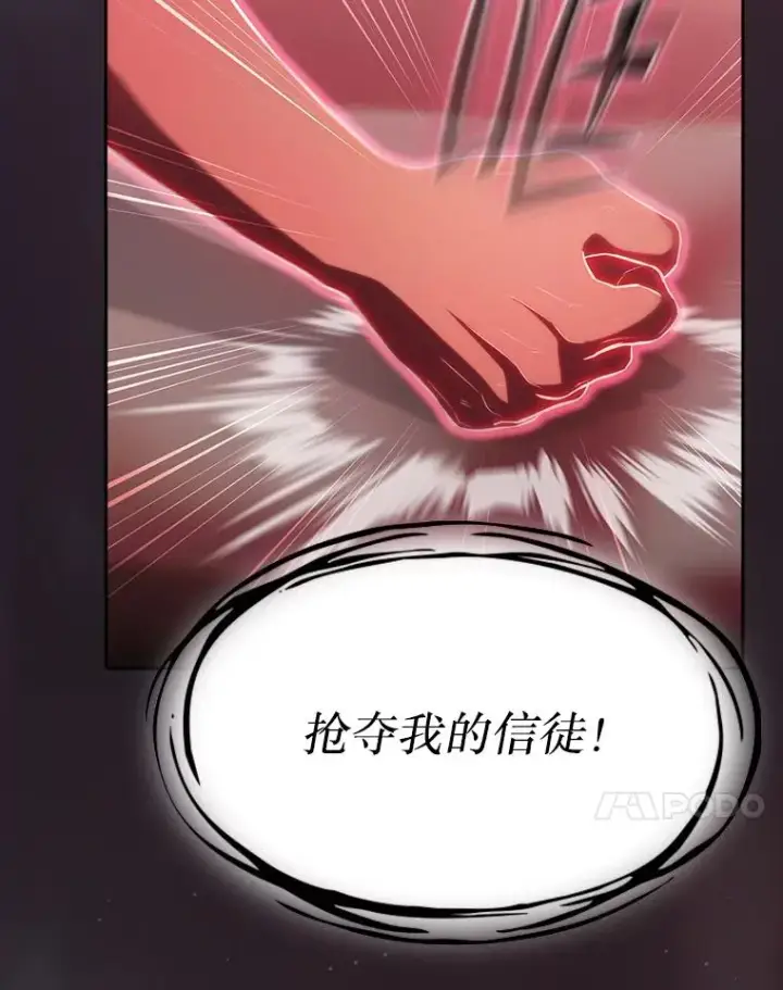漫画《从地狱归来的圣座》136.败将的提议第106张图