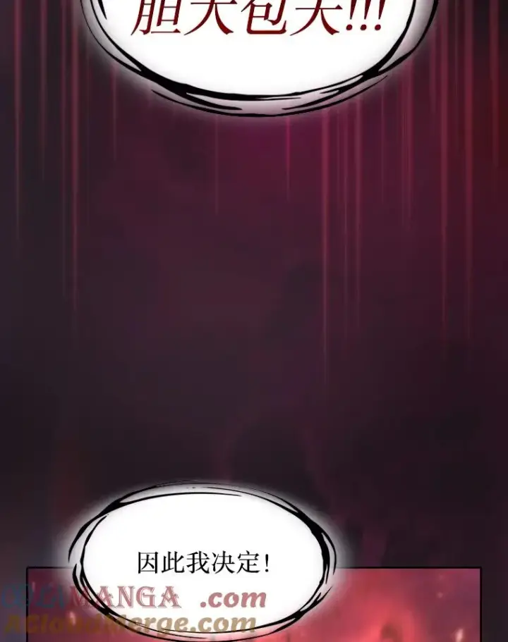漫画《从地狱归来的圣座》136.败将的提议第109张图