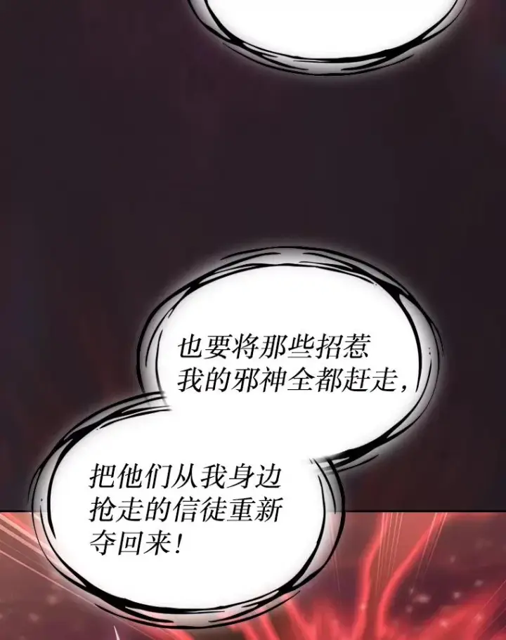 漫画《从地狱归来的圣座》136.败将的提议第111张图