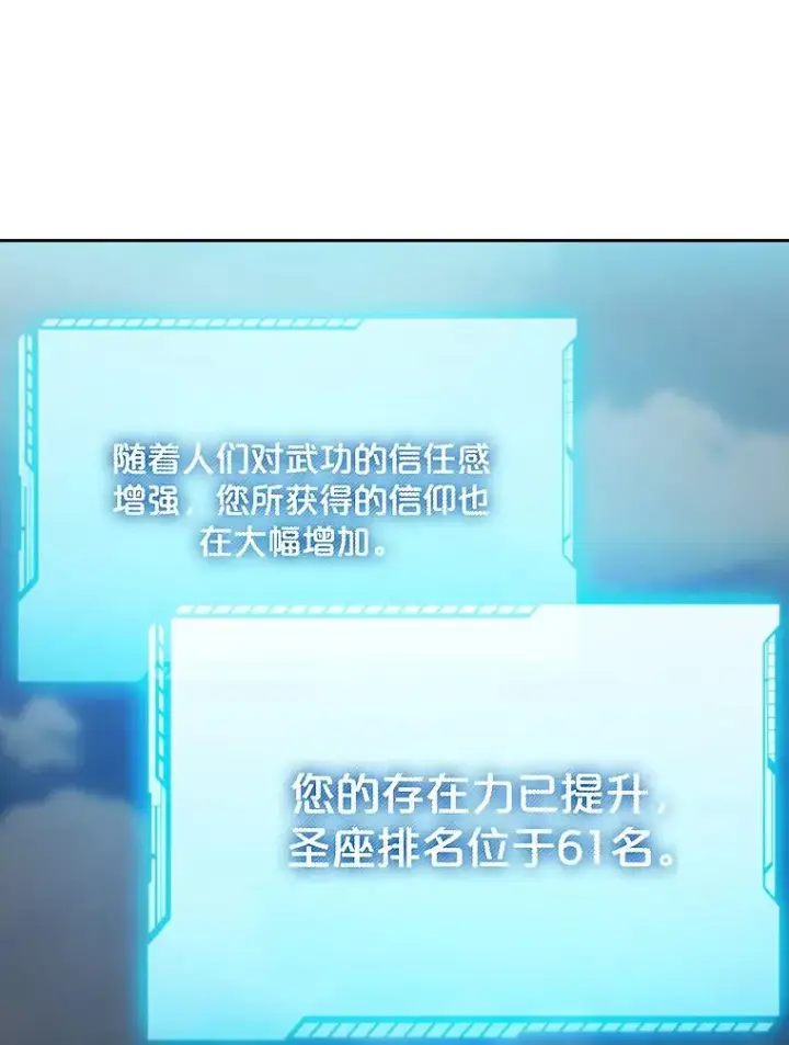 漫画《从地狱归来的圣座》136.败将的提议第12张图