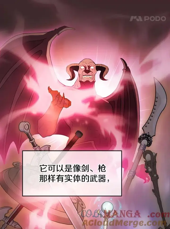 漫画《从地狱归来的圣座》136.败将的提议第17张图