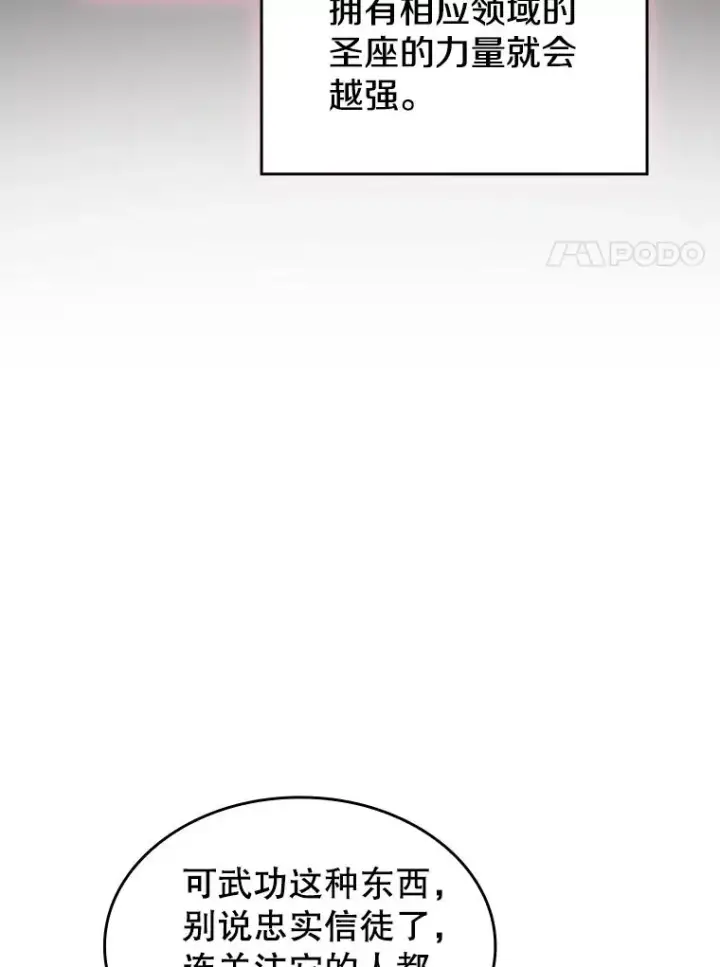 漫画《从地狱归来的圣座》136.败将的提议第20张图