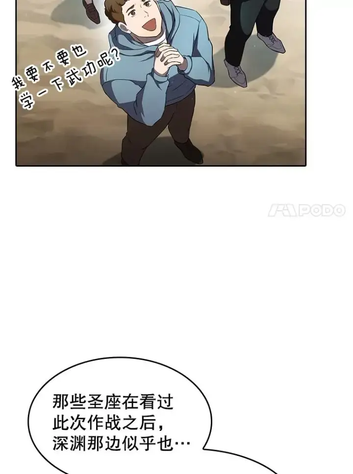 漫画《从地狱归来的圣座》136.败将的提议第23张图