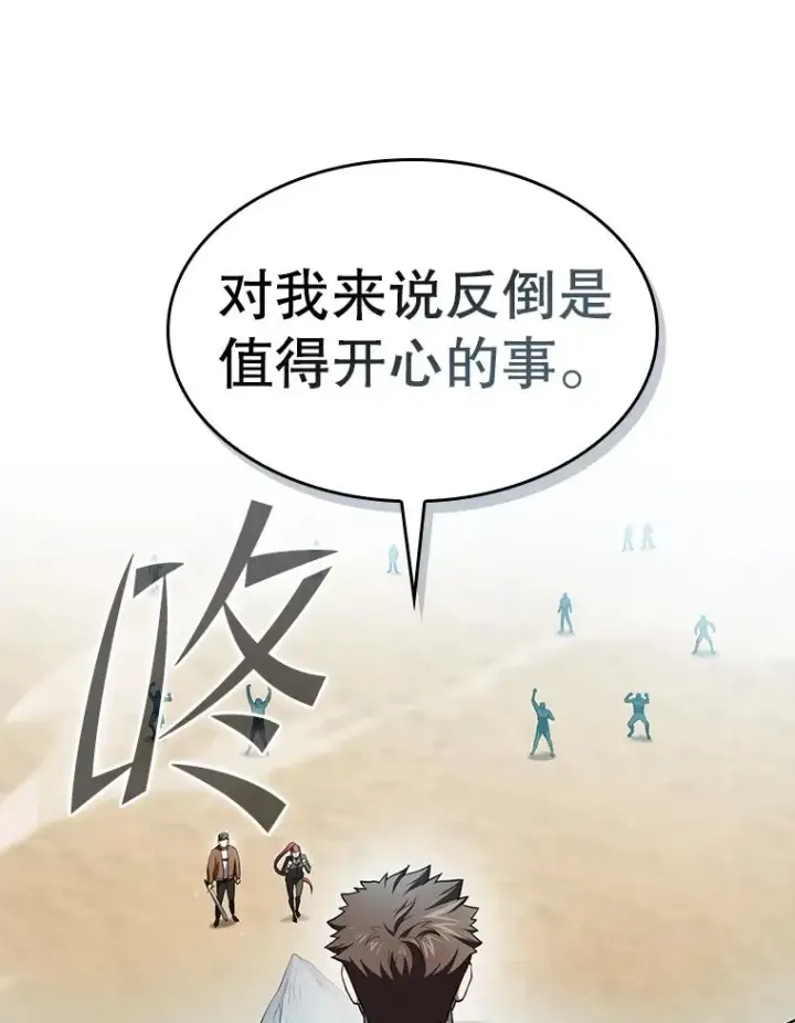 漫画《从地狱归来的圣座》136.败将的提议第28张图