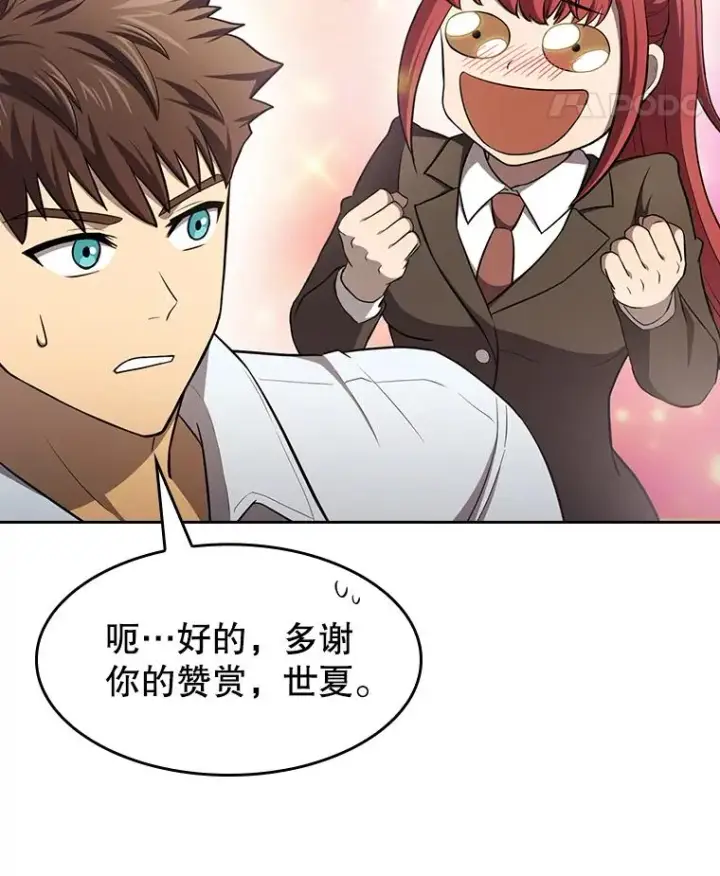 漫画《从地狱归来的圣座》136.败将的提议第34张图