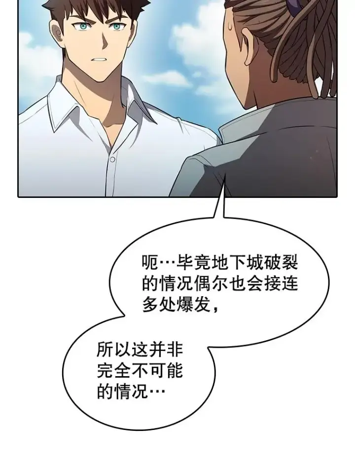 漫画《从地狱归来的圣座》136.败将的提议第46张图