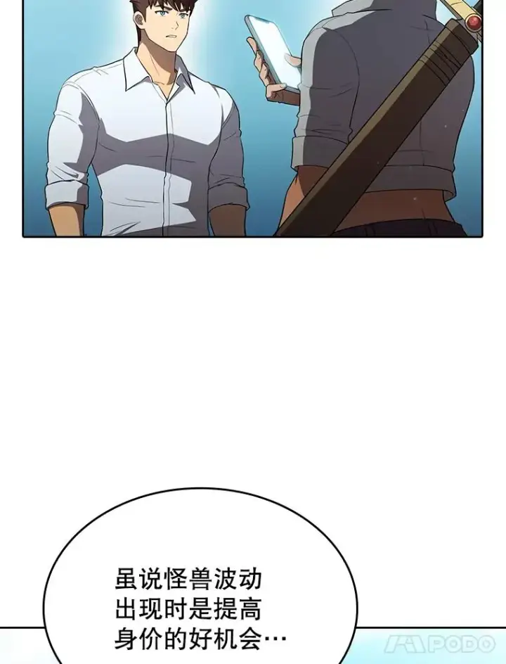 漫画《从地狱归来的圣座》136.败将的提议第51张图