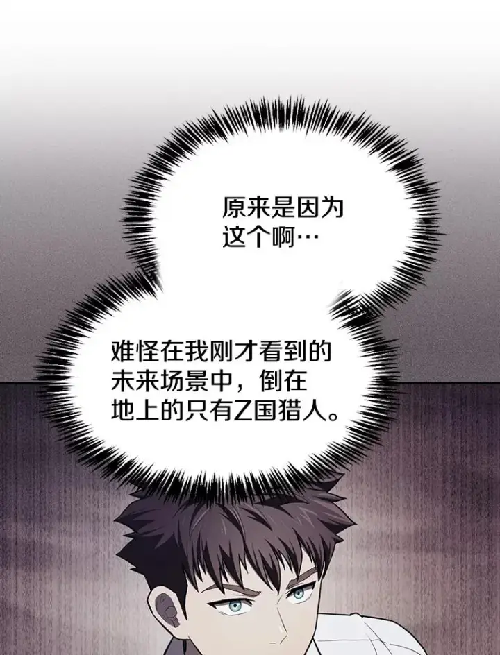 漫画《从地狱归来的圣座》136.败将的提议第55张图