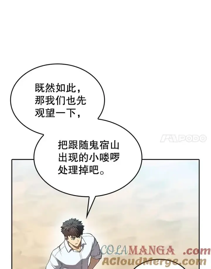 漫画《从地狱归来的圣座》136.败将的提议第57张图
