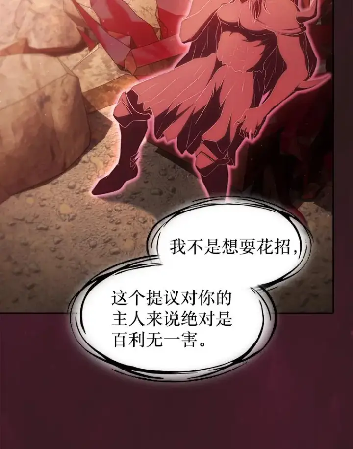 漫画《从地狱归来的圣座》136.败将的提议第66张图