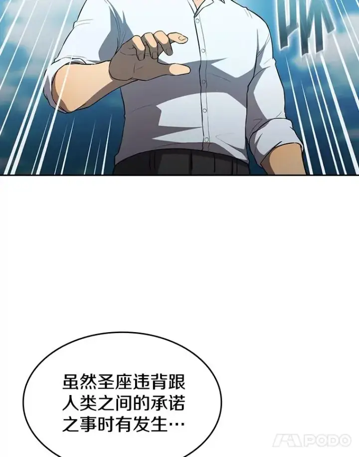 漫画《从地狱归来的圣座》136.败将的提议第70张图