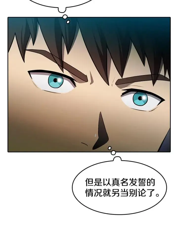 漫画《从地狱归来的圣座》136.败将的提议第71张图