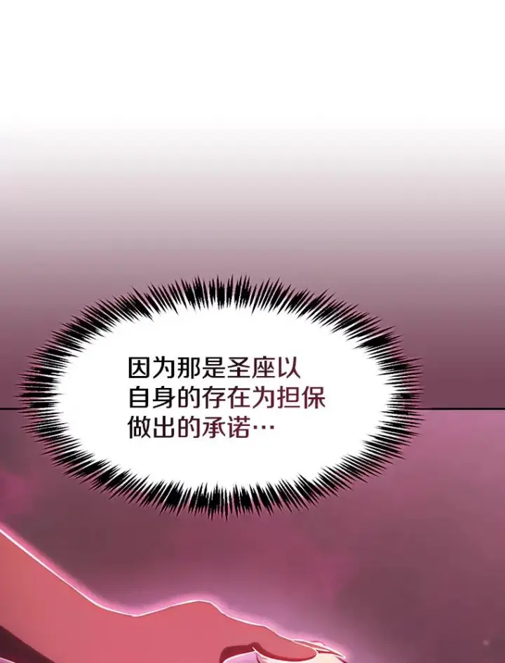 漫画《从地狱归来的圣座》136.败将的提议第72张图