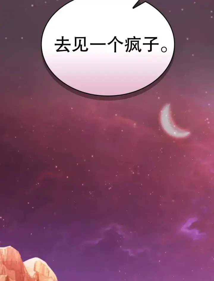 漫画《从地狱归来的圣座》136.败将的提议第82张图