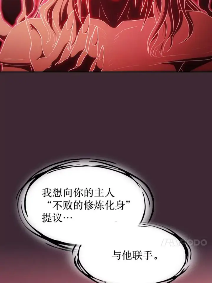 漫画《从地狱归来的圣座》136.败将的提议第96张图