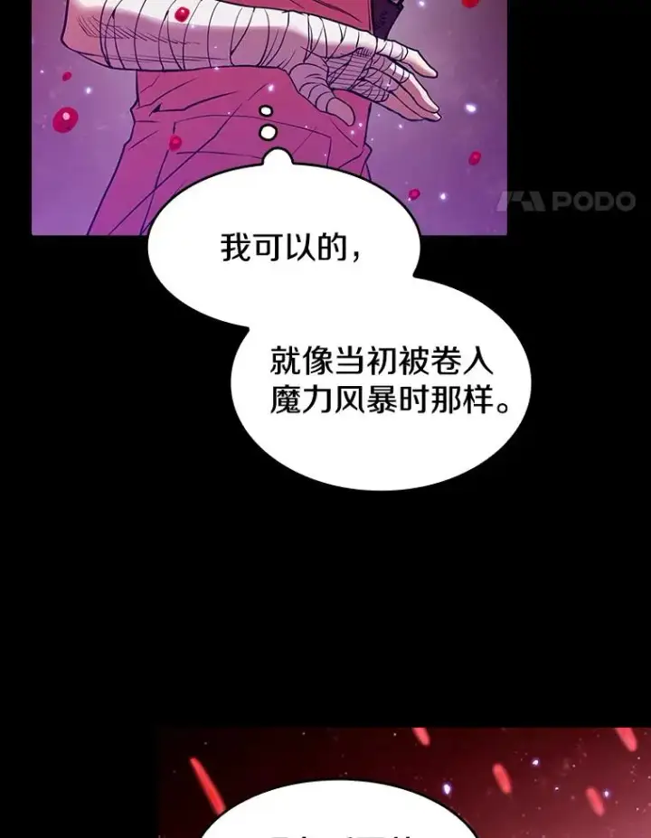漫画《从地狱归来的圣座》13.决斗1第14张图