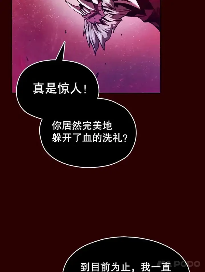 漫画《从地狱归来的圣座》13.决斗1第24张图