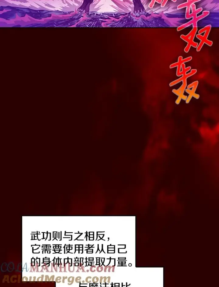 漫画《从地狱归来的圣座》13.决斗1第33张图