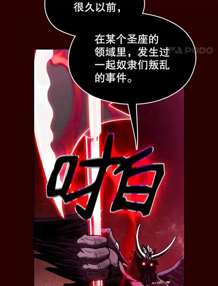 漫画《从地狱归来的圣座》13.决斗1第38张图
