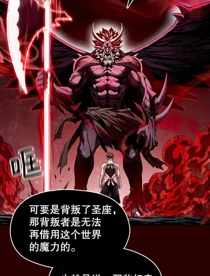漫画《从地狱归来的圣座》13.决斗1第40张图