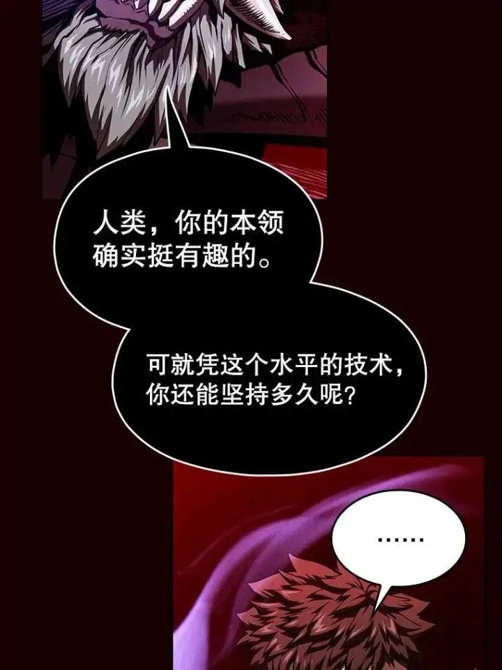 漫画《从地狱归来的圣座》13.决斗1第83张图