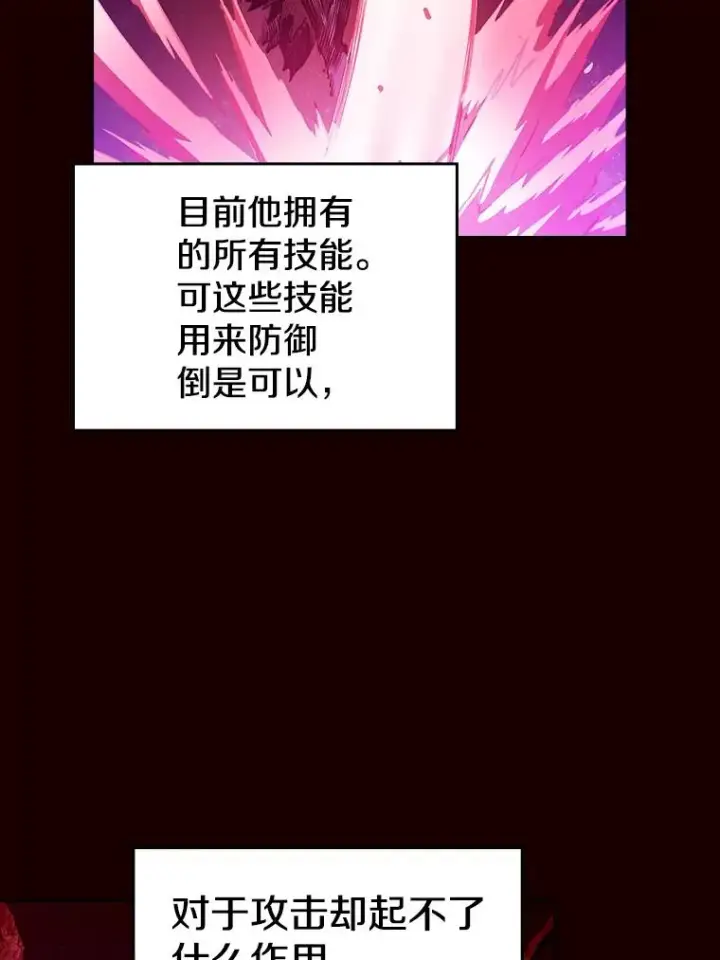 漫画《从地狱归来的圣座》13.决斗1第86张图