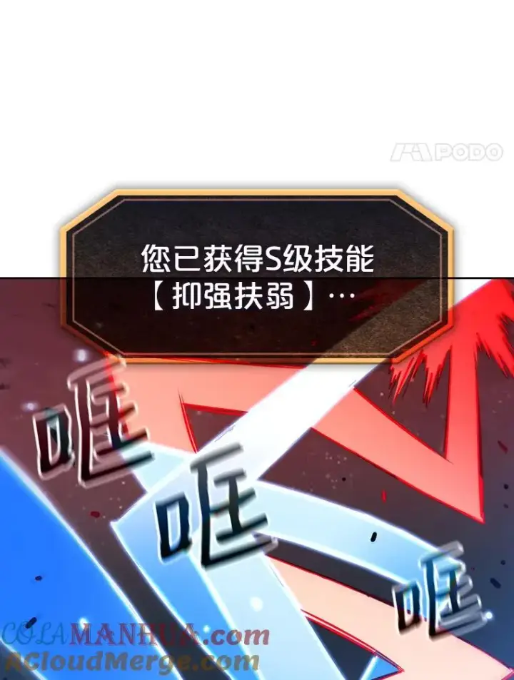 漫画《从地狱归来的圣座》14.决斗2第113张图