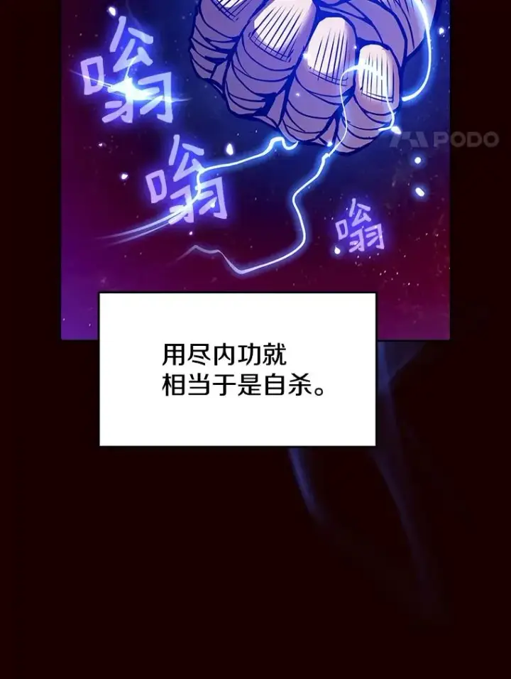 漫画《从地狱归来的圣座》14.决斗2第64张图