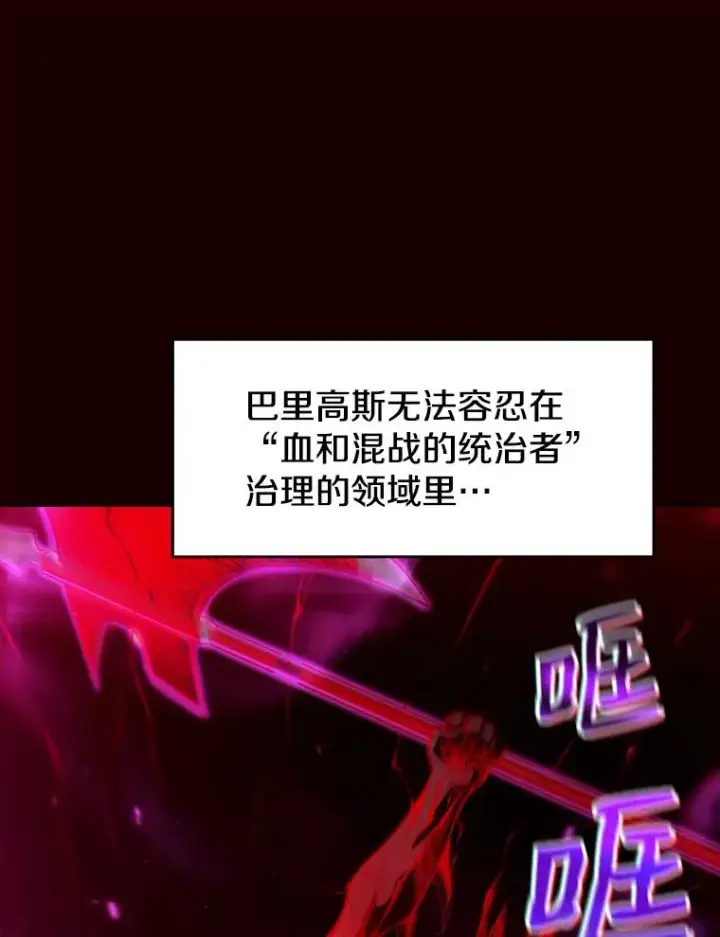 漫画《从地狱归来的圣座》14.决斗2第91张图