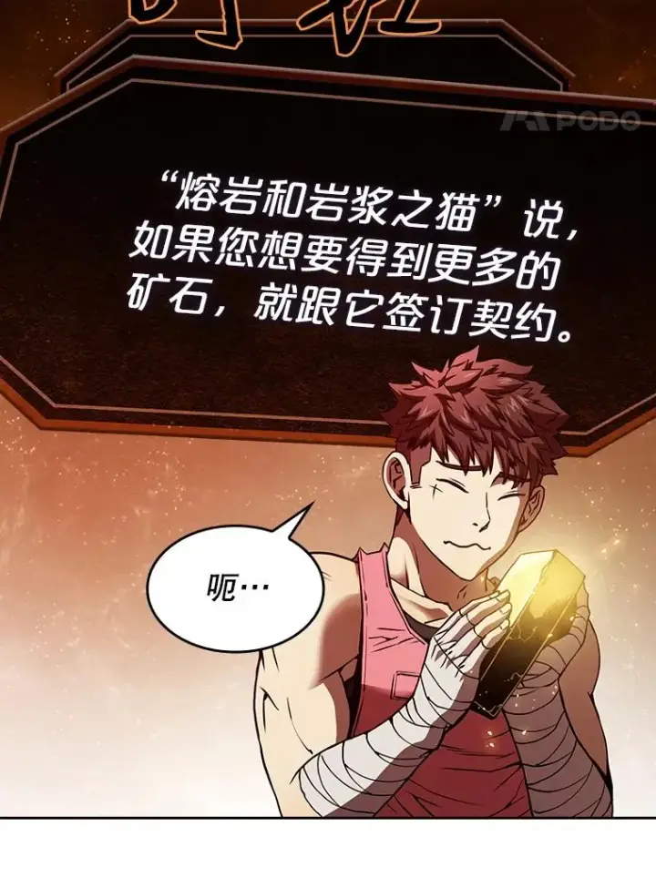 漫画《从地狱归来的圣座》15.我要成为圣座第103张图