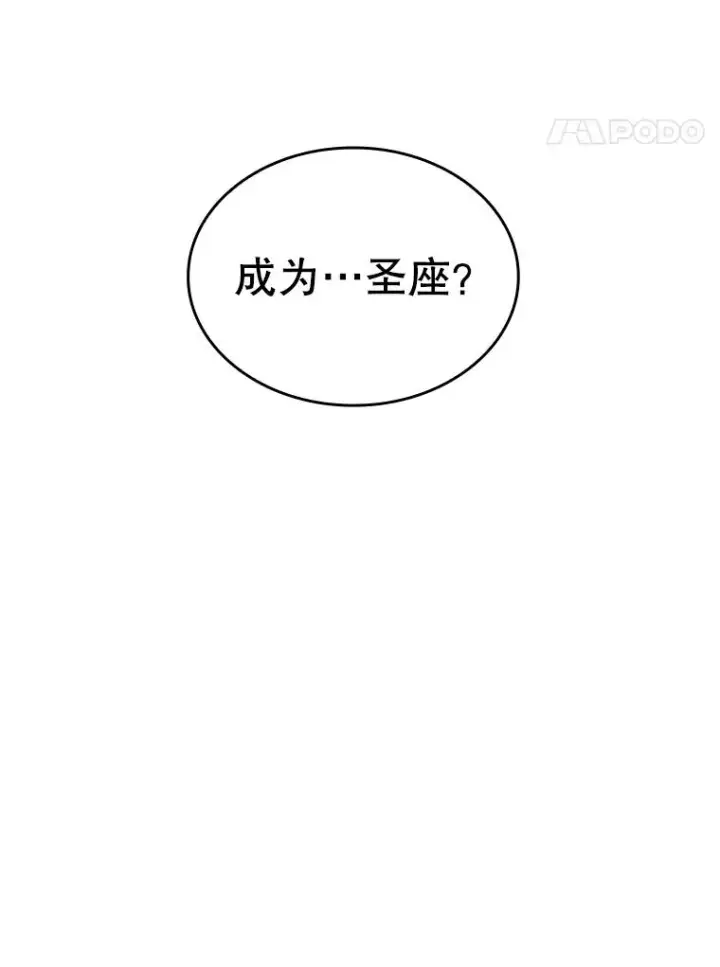 漫画《从地狱归来的圣座》15.我要成为圣座第48张图