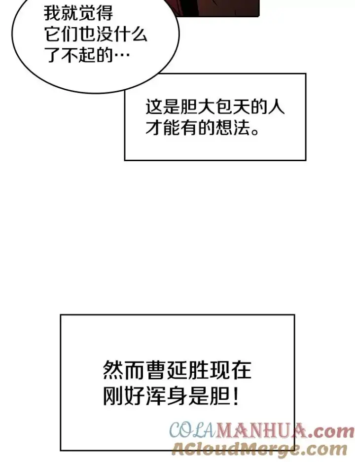 漫画《从地狱归来的圣座》15.我要成为圣座第69张图