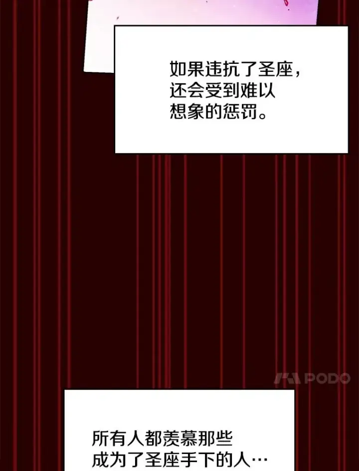 漫画《从地狱归来的圣座》15.我要成为圣座第83张图