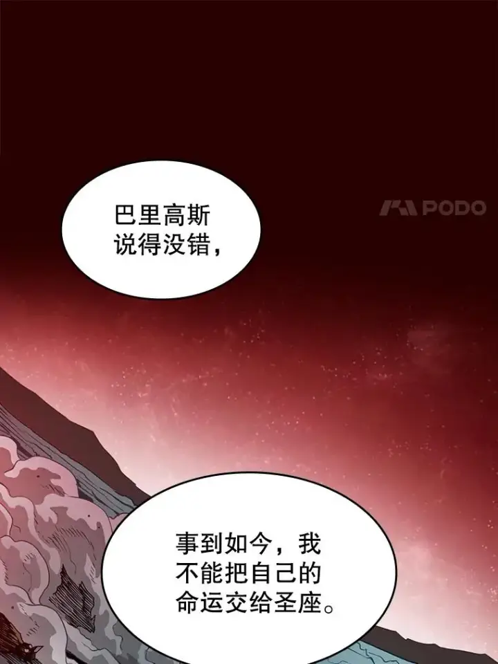 漫画《从地狱归来的圣座》15.我要成为圣座第90张图