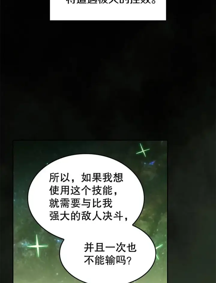 漫画《从地狱归来的圣座》16.存在的力量第102张图