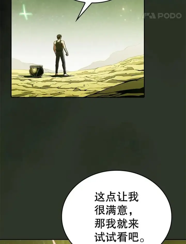漫画《从地狱归来的圣座》16.存在的力量第103张图