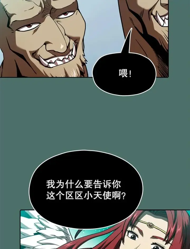 漫画《从地狱归来的圣座》16.存在的力量第23张图