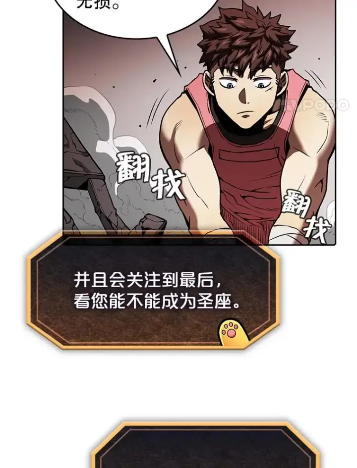 漫画《从地狱归来的圣座》16.存在的力量第4张图
