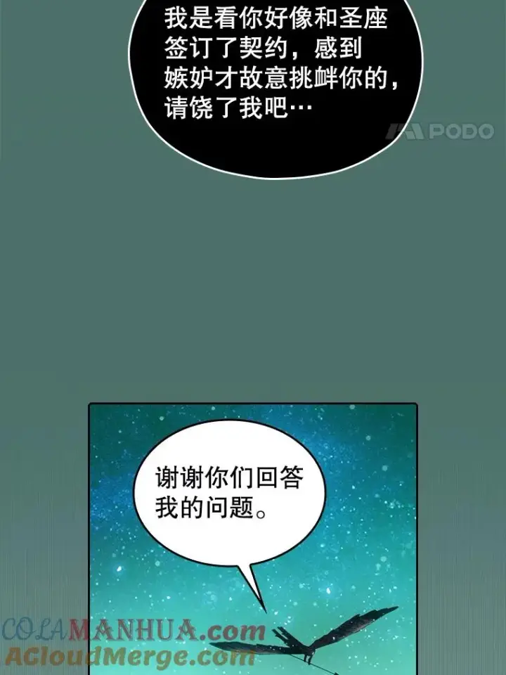 漫画《从地狱归来的圣座》16.存在的力量第41张图