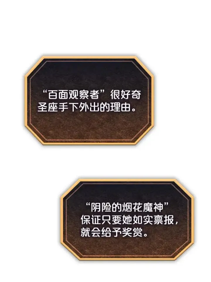漫画《从地狱归来的圣座》16.存在的力量第46张图